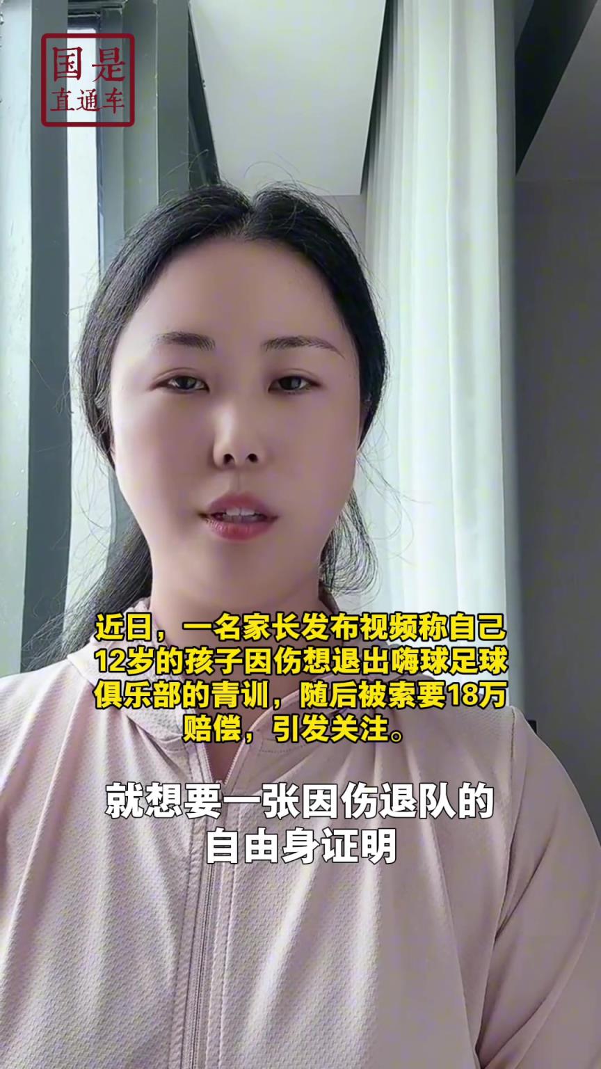 嗨球少年工作人員回應(yīng)18萬(wàn)費(fèi)用：轉(zhuǎn)會(huì)、退會(huì)或產(chǎn)生一定費(fèi)用