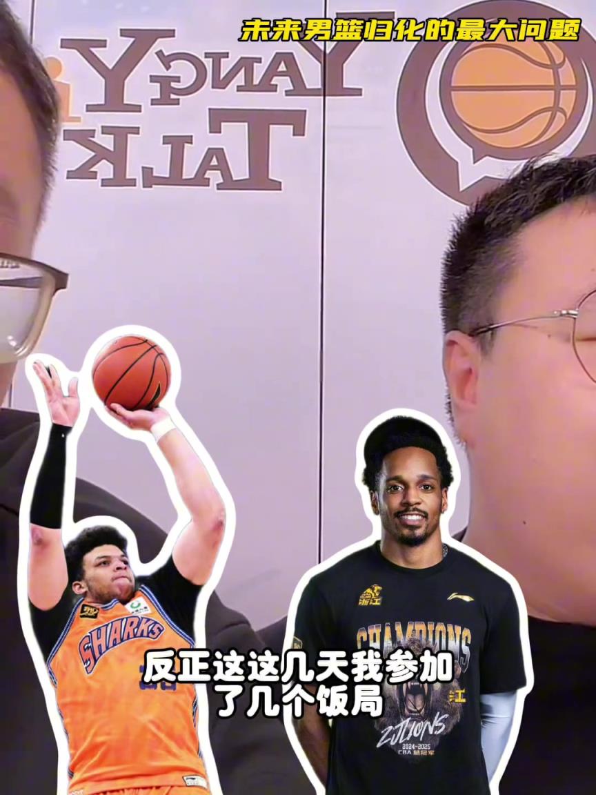 任冉：中國男籃再規(guī)劃外援不樂觀，轉(zhuǎn)國籍難度大，花費也巨大