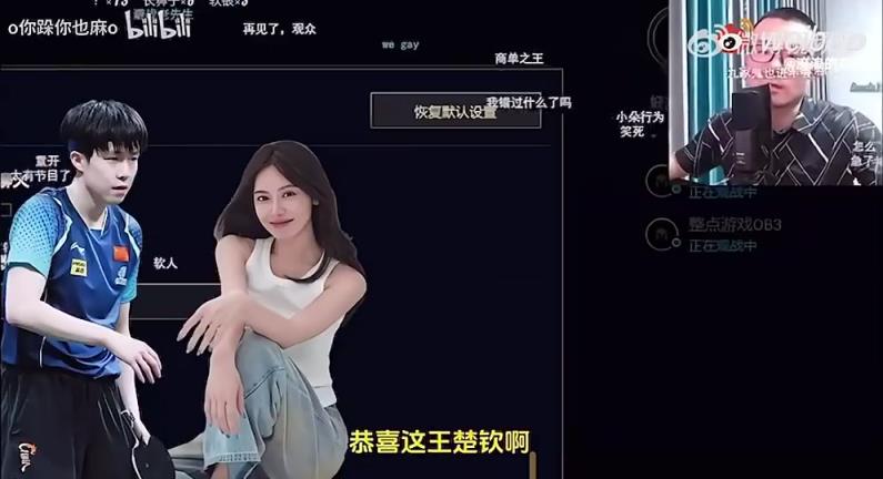 王楚欽美娜傳緋聞？徐靜雨評價：恭喜王楚欽！百年好合，早生貴子